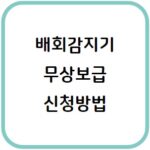 치매 노인 위치추적기