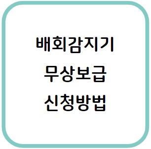 치매 노인 위치추적기