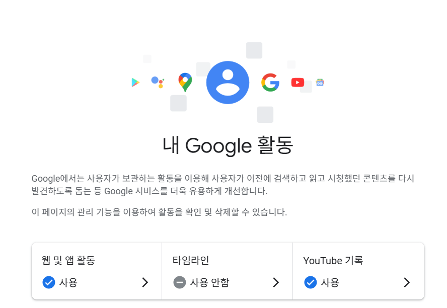 구글 내 활동 화면