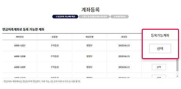 키움증권 연금저축계좌 등록 화면