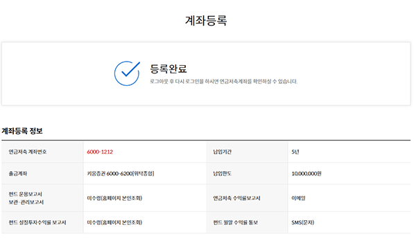 키움증권 연금저축 계좌등록 확인 화면