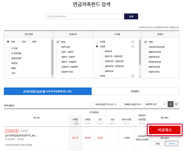 연금저축펀드 etf 검색 매수 화면