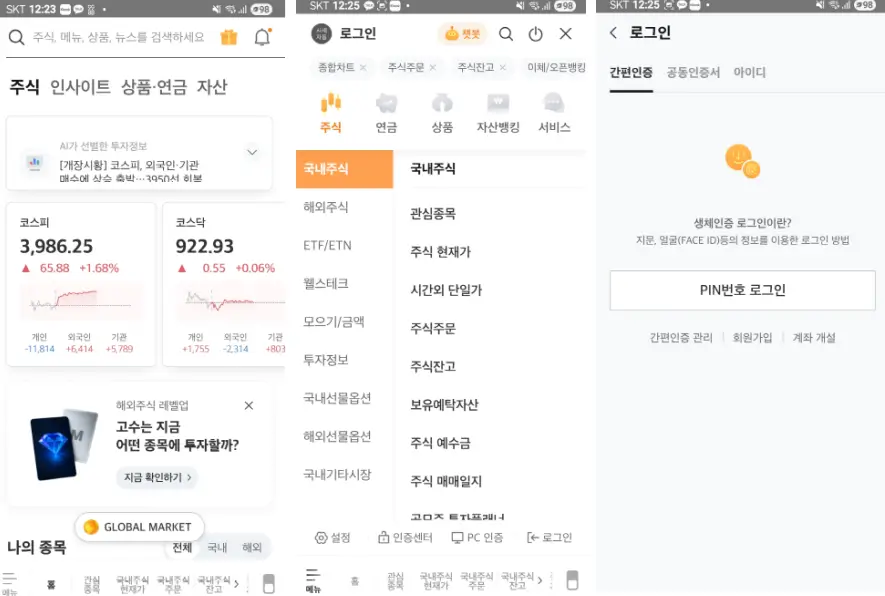 ETF 증권사 로그인 화면